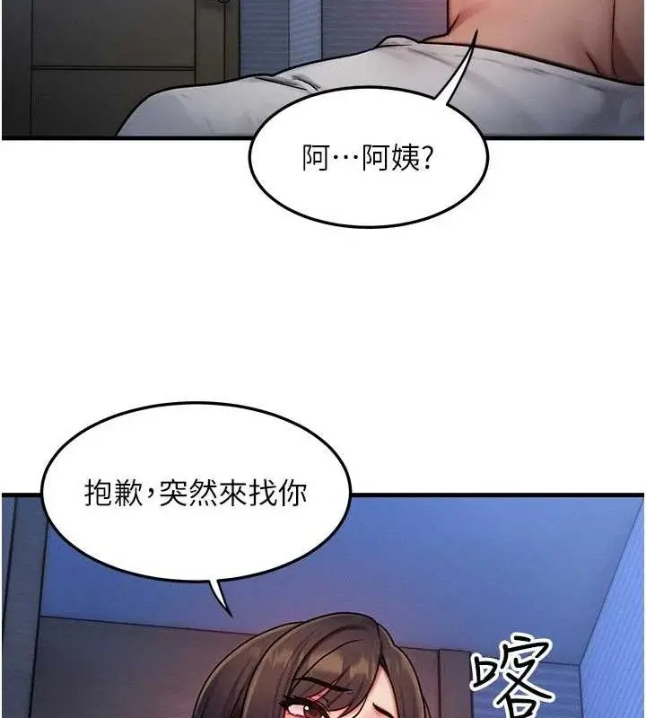 漫画《等价交换人生》第15话第24张图