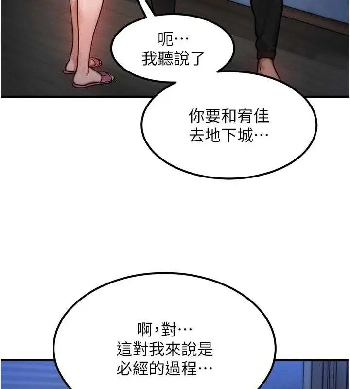 漫画《等价交换人生》第15话第28张图