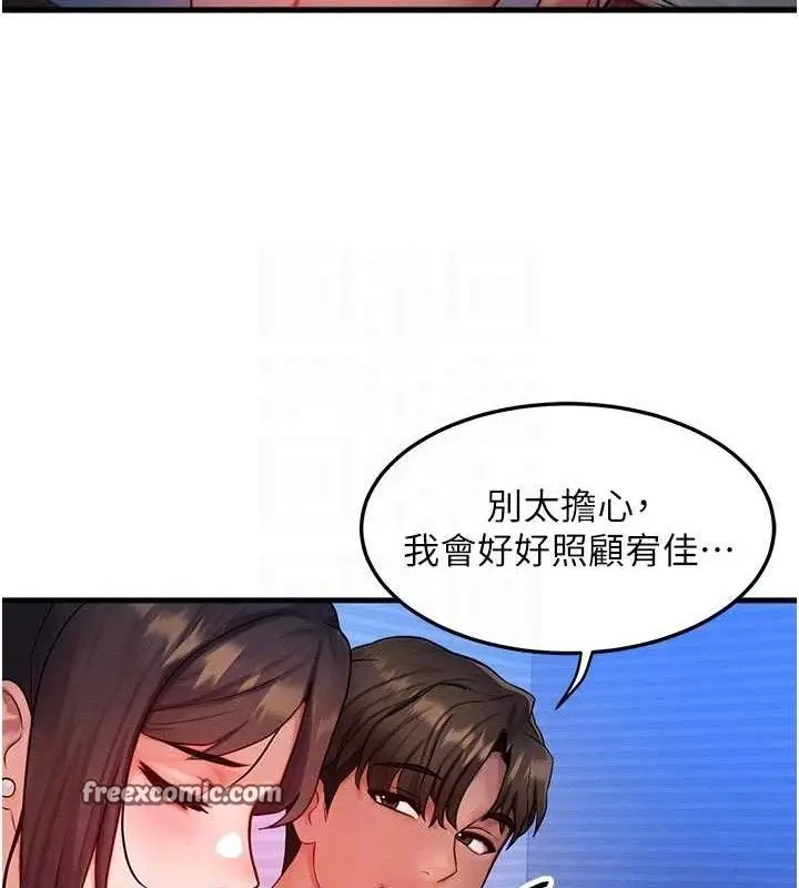 漫画《等价交换人生》第15话第30张图