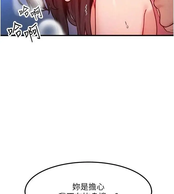 漫画《等价交换人生》第15话第39张图