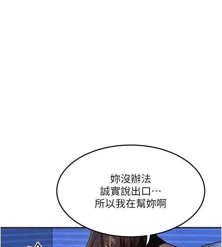漫画《等价交换人生》第15话第49张图
