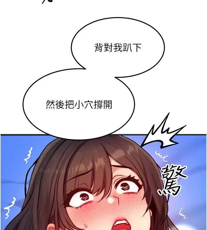 漫画《等价交换人生》第15话第51张图