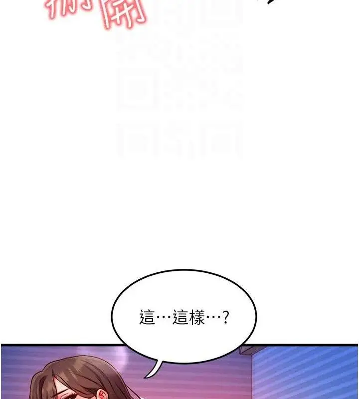 漫画《等价交换人生》第15话第58张图