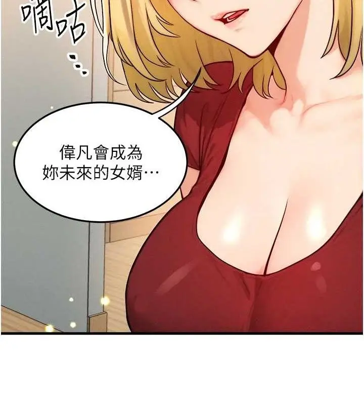 漫画《等价交换人生》第15话第7张图