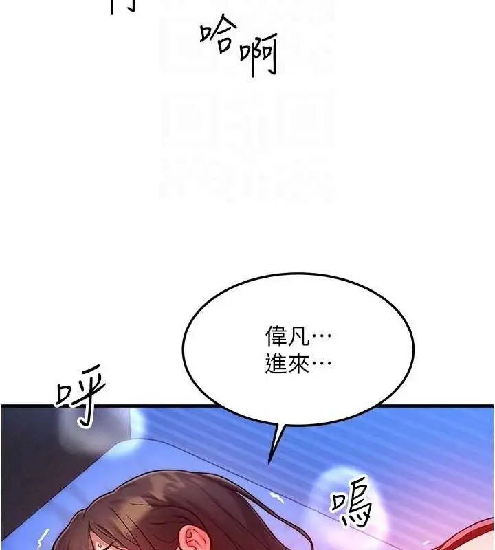 漫画《等价交换人生》第15话第77张图