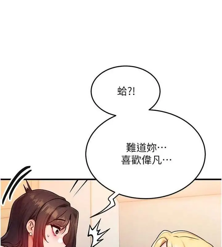 漫画《等价交换人生》第15话第8张图