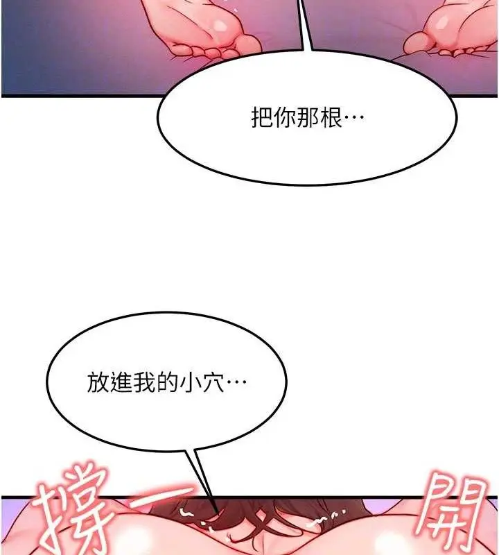 漫画《等价交换人生》第15话第84张图