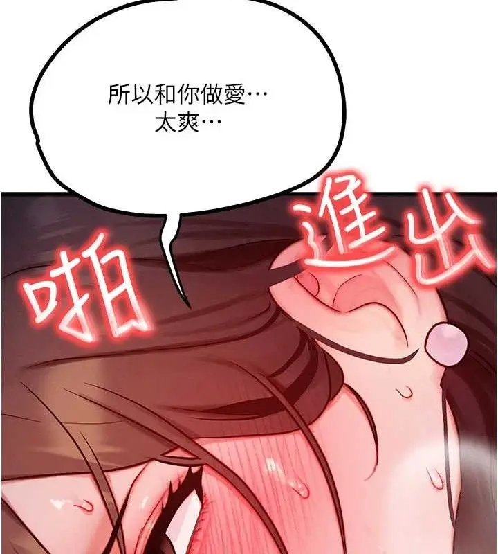 漫画《等价交换人生》第15话第97张图