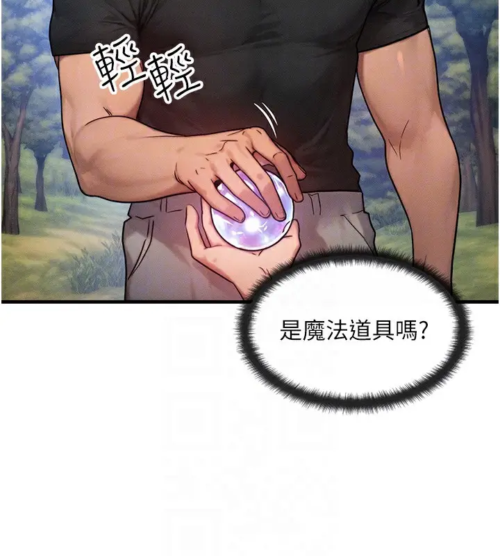 漫画《等价交换人生》第16话第100张图