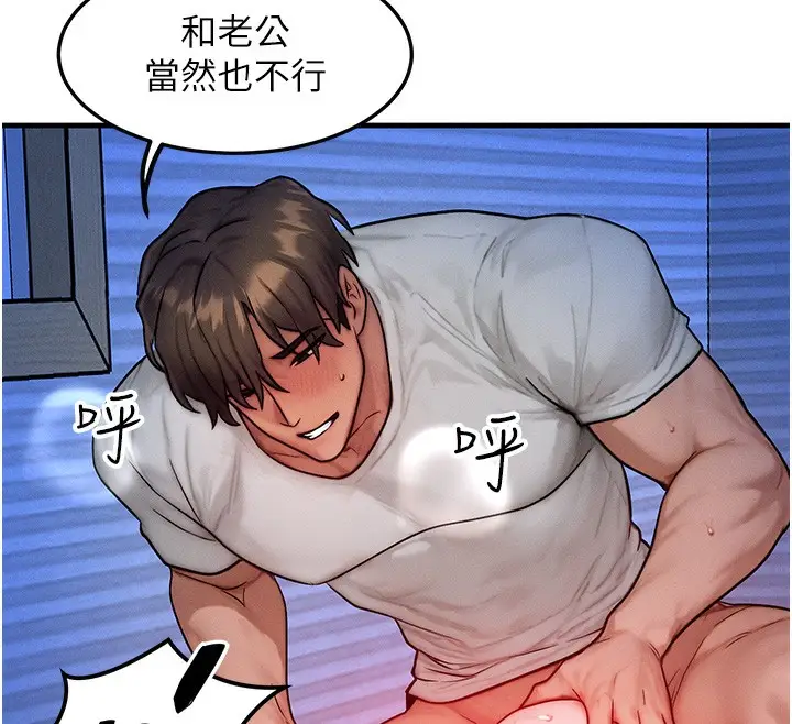 漫画《等价交换人生》第16话第12张图