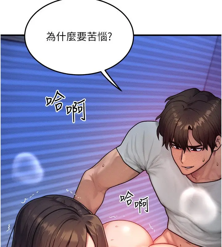 漫画《等价交换人生》第16话第17张图