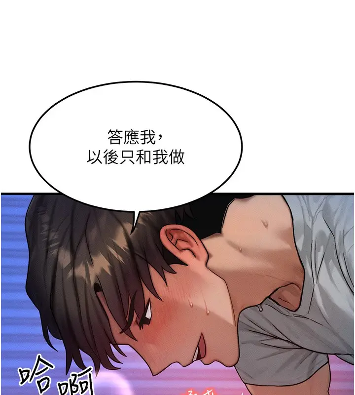 漫画《等价交换人生》第16话第40张图
