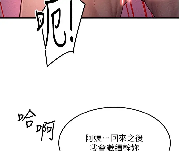 漫画《等价交换人生》第16话第8张图