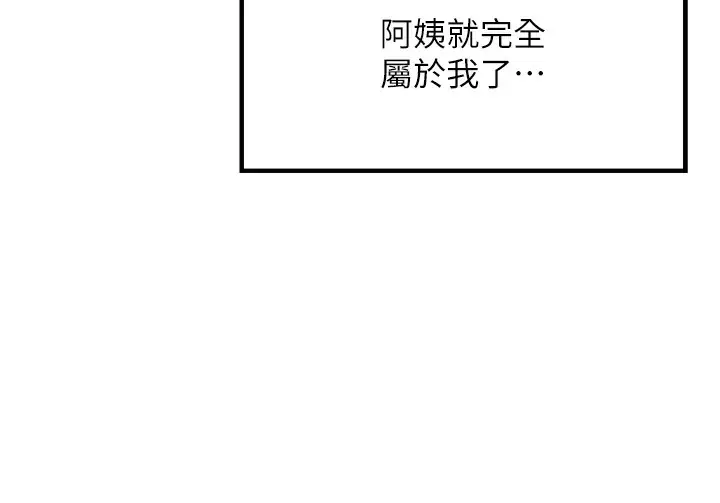 漫画《等价交换人生》第16话第85张图
