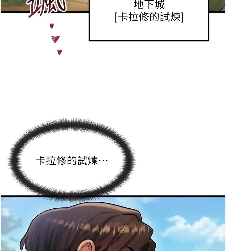 漫画《等价交换人生》第16话第91张图