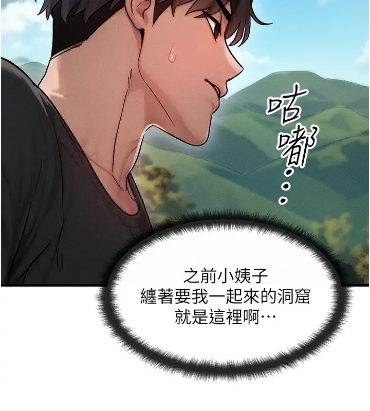 漫画《等价交换人生》第16话第92张图