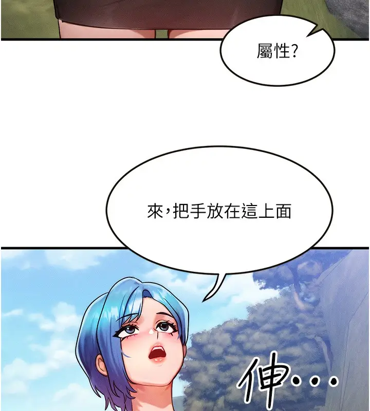漫画《等价交换人生》第16话第97张图