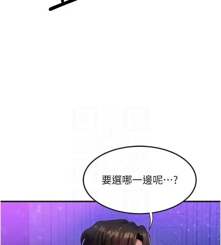 漫画《等价交换人生》第17话第100张图
