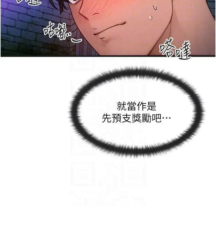 漫画《等价交换人生》第17话第109张图