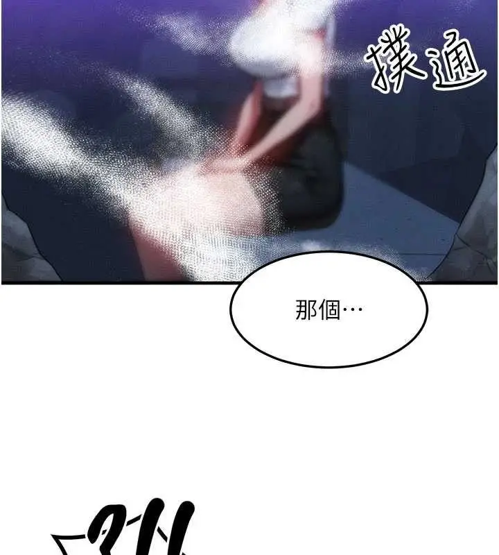 漫画《等价交换人生》第17话第116张图