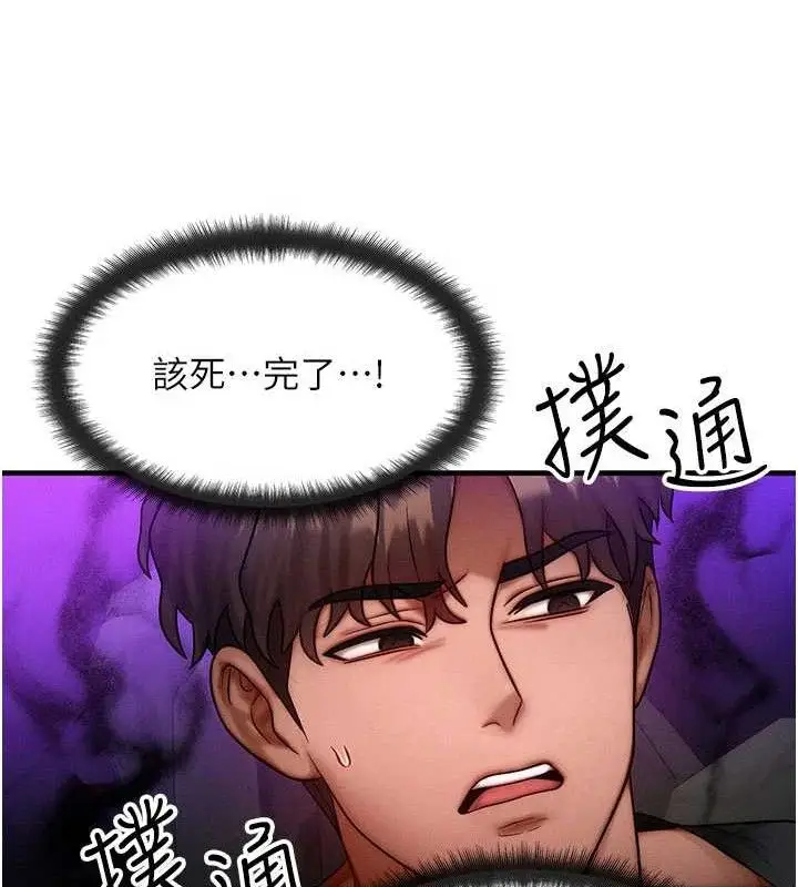 漫画《等价交换人生》第17话第122张图