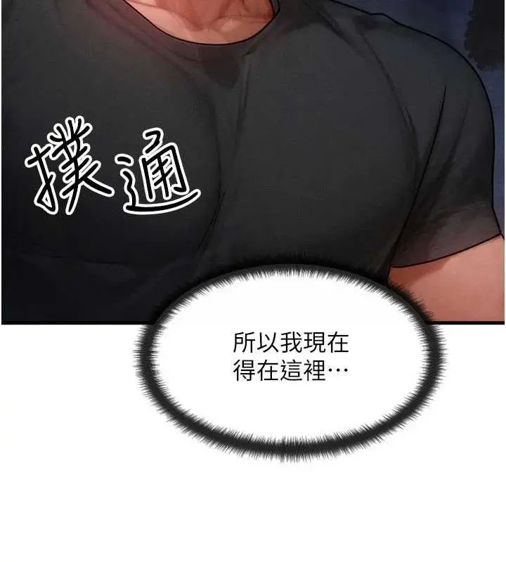 漫画《等价交换人生》第17话第126张图
