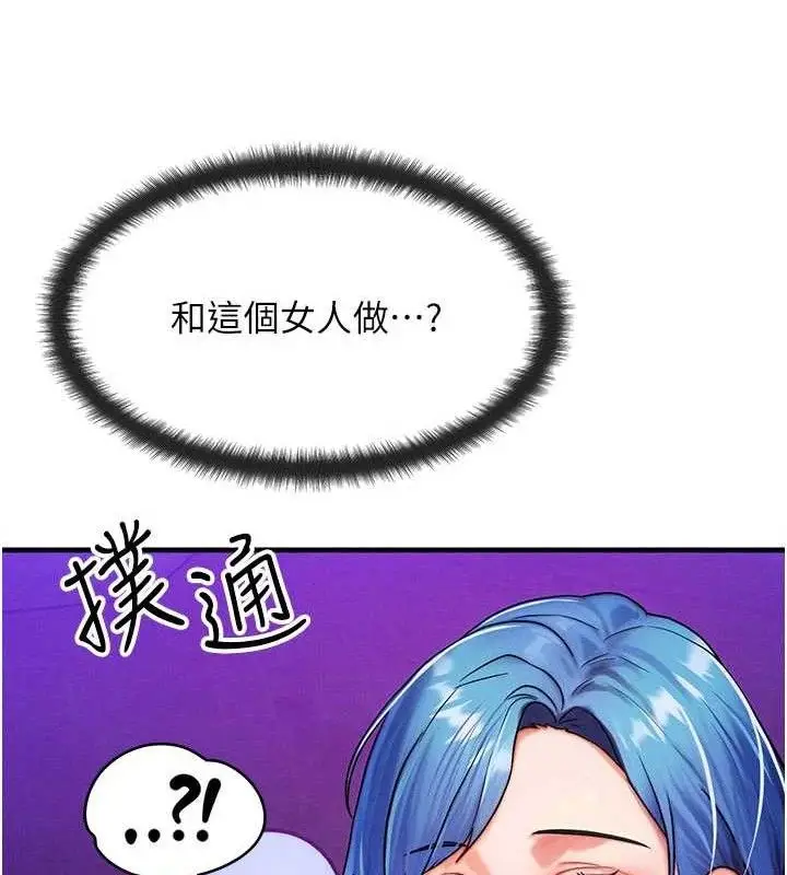 漫画《等价交换人生》第17话第127张图