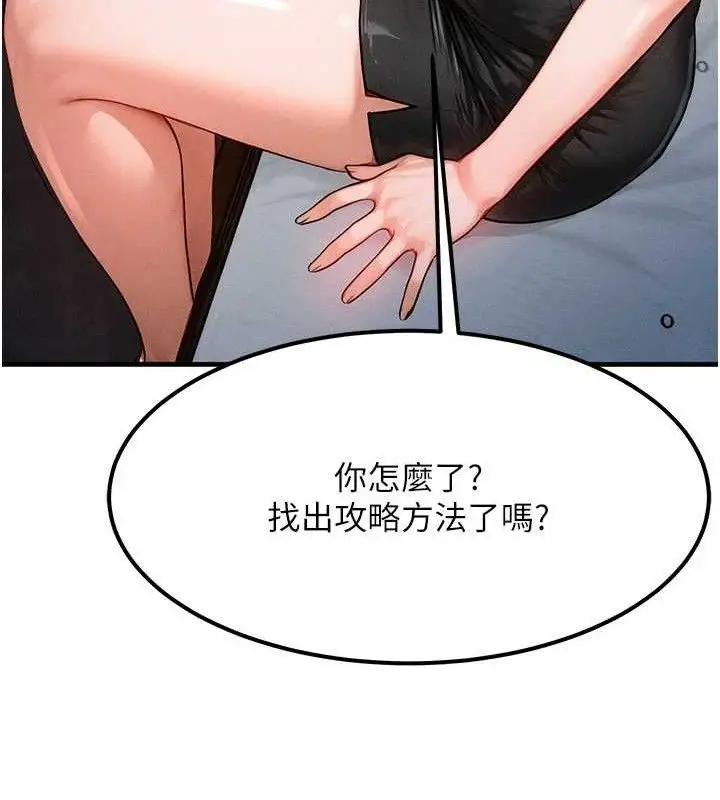 漫画《等价交换人生》第17话第129张图