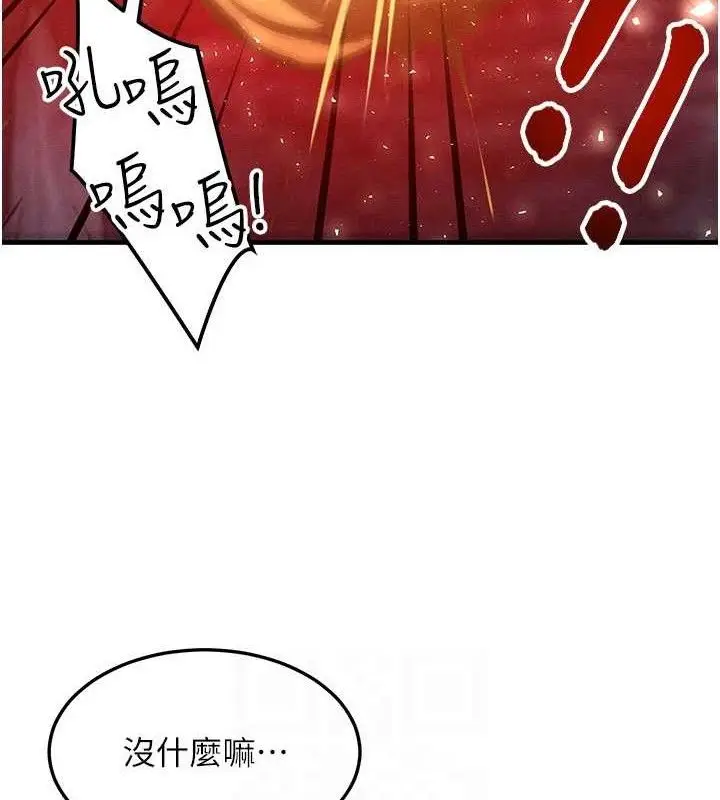 漫画《等价交换人生》第17话第19张图