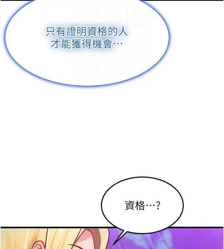 漫画《等价交换人生》第17话第46张图