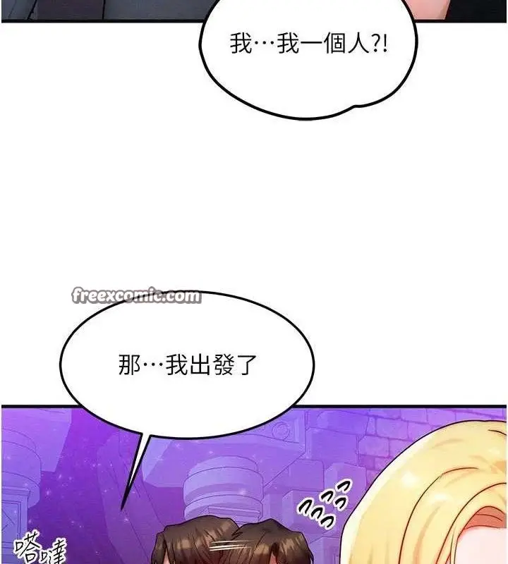 漫画《等价交换人生》第17话第60张图