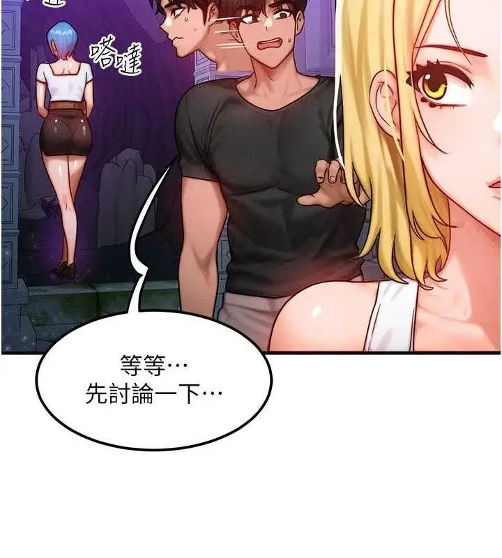 漫画《等价交换人生》第17话第61张图