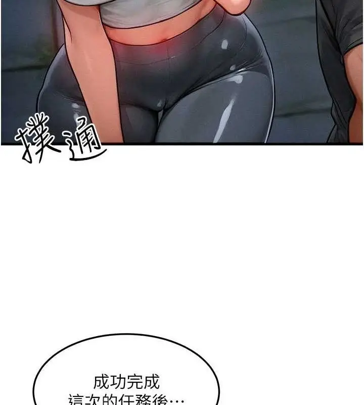 漫画《等价交换人生》第17话第72张图