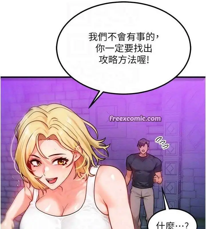 漫画《等价交换人生》第17话第75张图