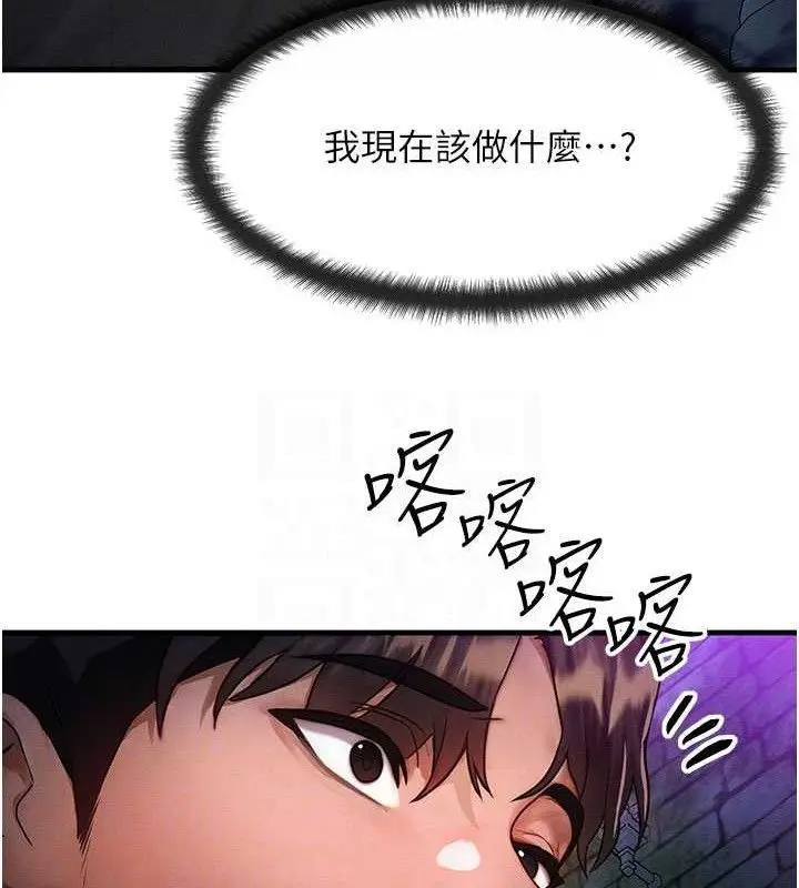 漫画《等价交换人生》第17话第81张图