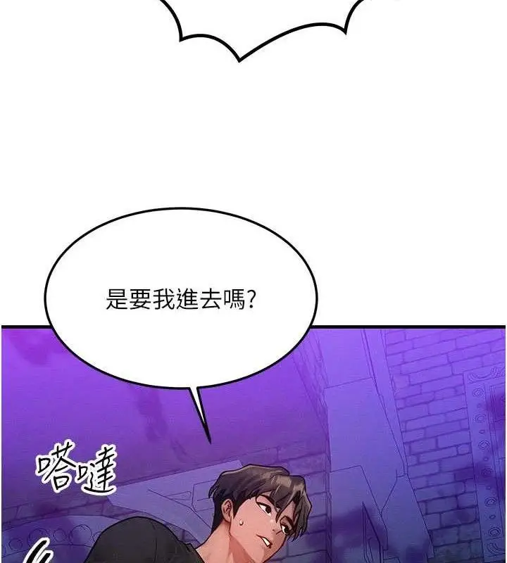 漫画《等价交换人生》第17话第85张图