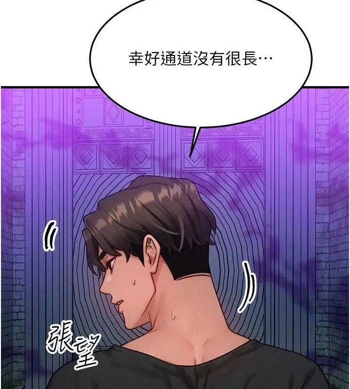 漫画《等价交换人生》第17话第87张图