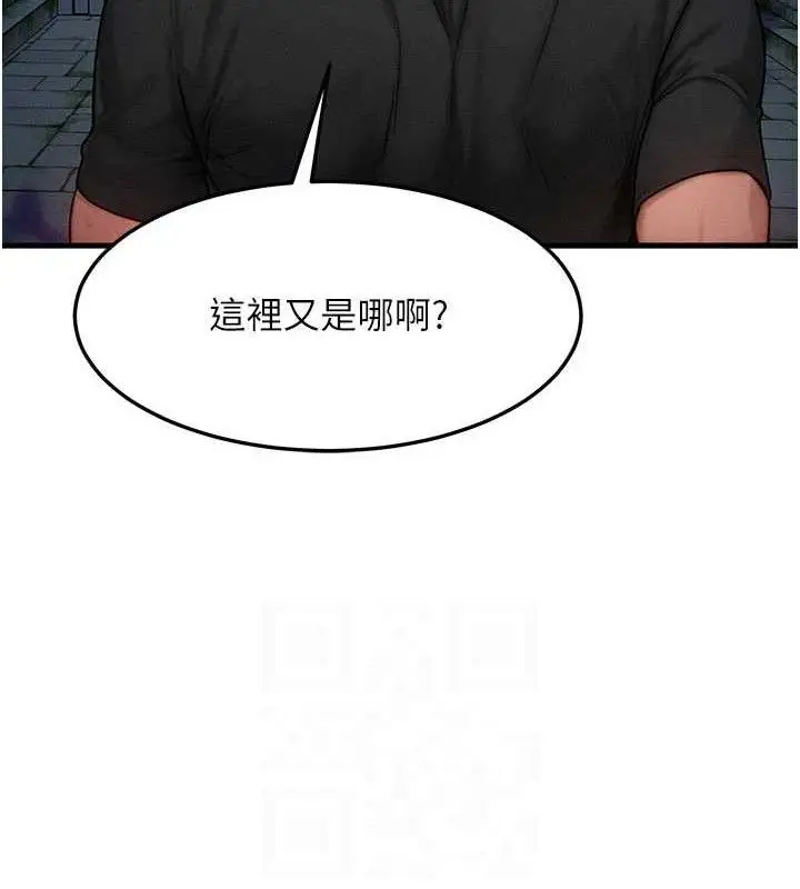 漫画《等价交换人生》第17话第88张图