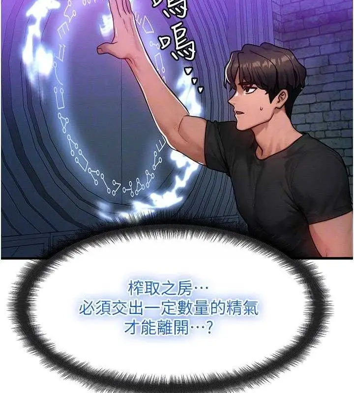 漫画《等价交换人生》第17话第91张图