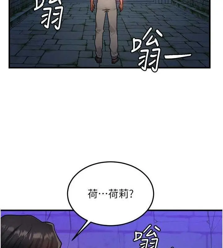 漫画《等价交换人生》第17话第93张图
