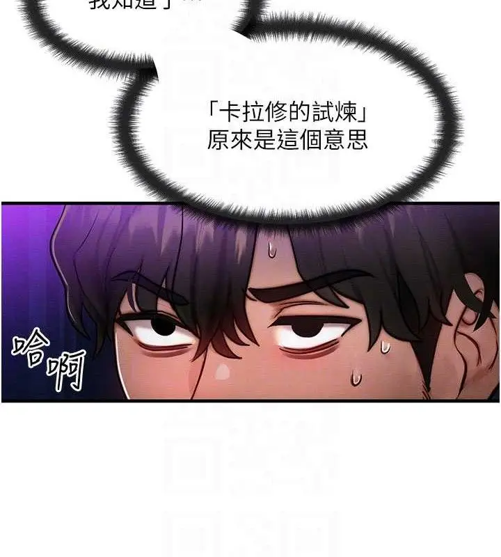 漫画《等价交换人生》第17话第97张图