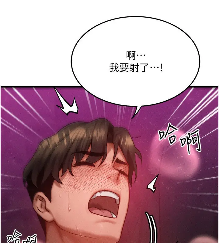 漫画《等价交换人生》第18话第103张图
