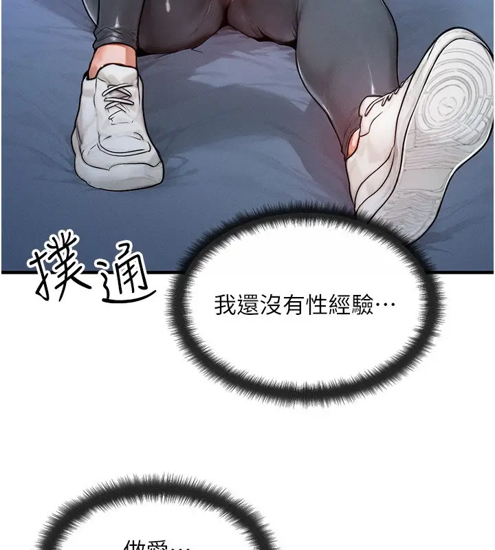 漫画《等价交换人生》第18话第114张图