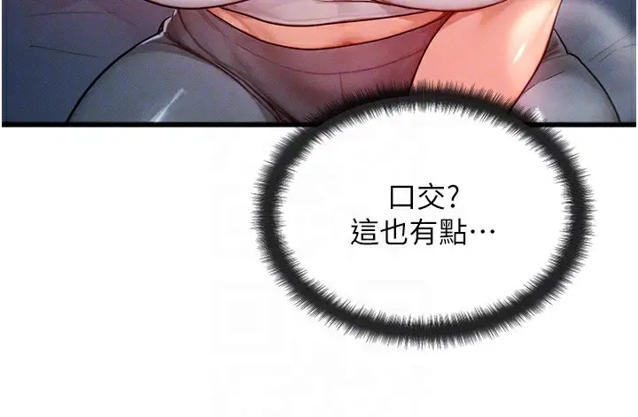 漫画《等价交换人生》第18话第117张图