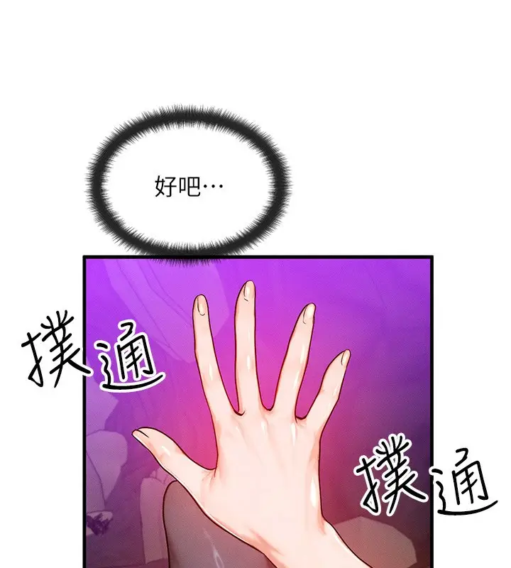 漫画《等价交换人生》第18话第118张图