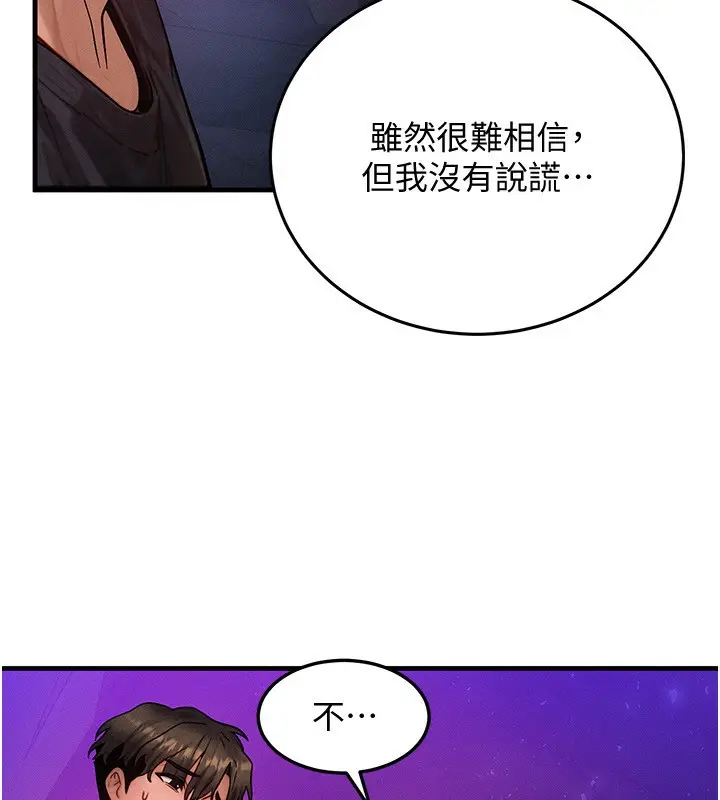 漫画《等价交换人生》第18话第15张图