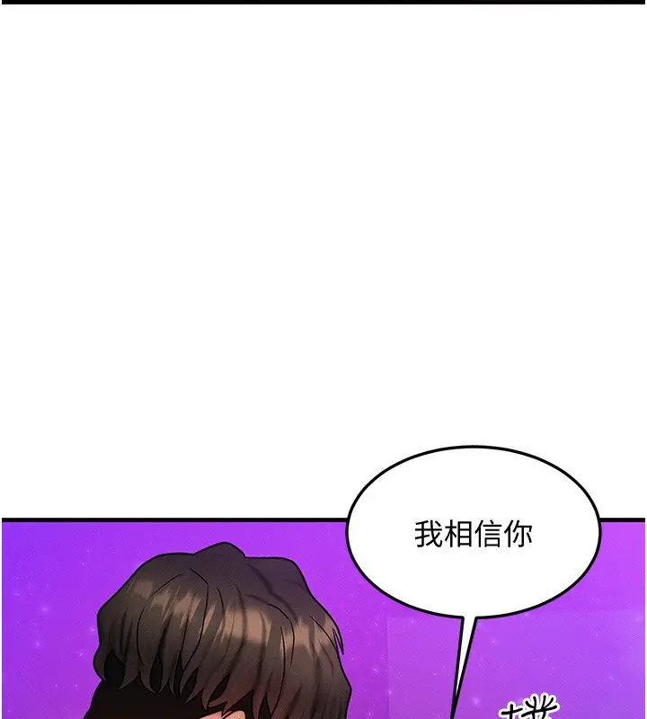 漫画《等价交换人生》第18话第17张图