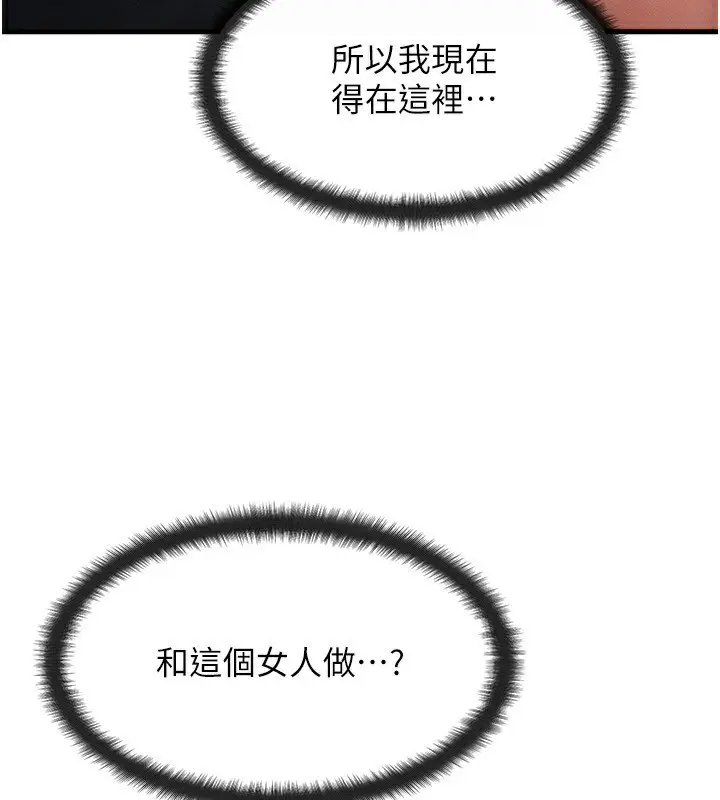 漫画《等价交换人生》第18话第3张图