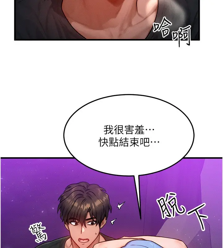 漫画《等价交换人生》第18话第32张图