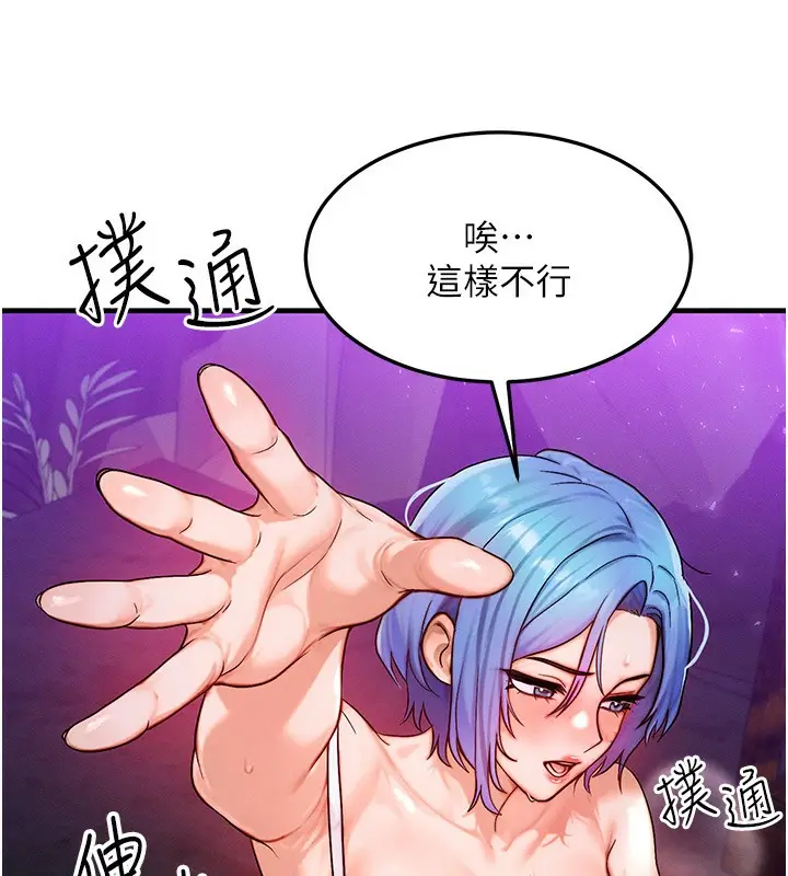 漫画《等价交换人生》第18话第44张图
